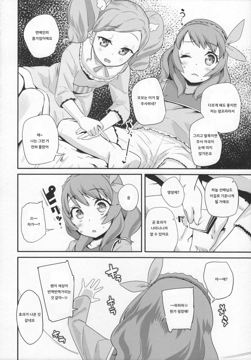(C89) [condiment moderately (Maeshima Ryou)] Tri Tri Trips! (Aikatsu!) [Korean] - Page 7