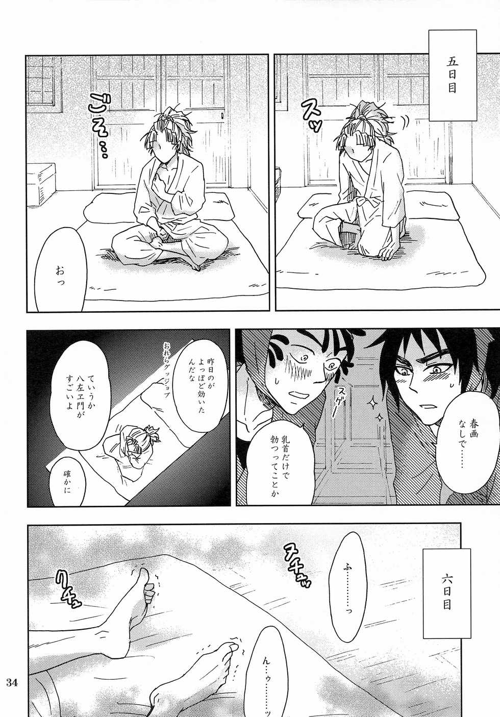 [Chukara Coffee (Kiyo Mori)] Kanjiru Chikubino Tsukurikata (Rakudai Ninja Rantarou) [2012-03] - Page 33