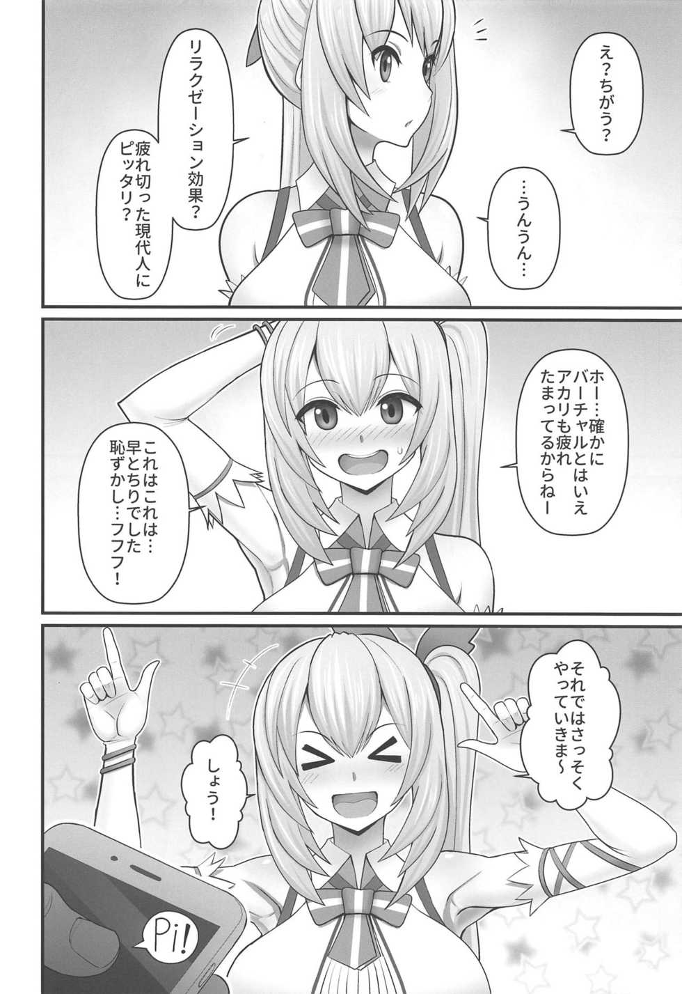 (COMIC1☆15) [tengohambre (Sueyuu)] Akari-san... Dokkiri desu yo! (Mirai Akari) - Page 3