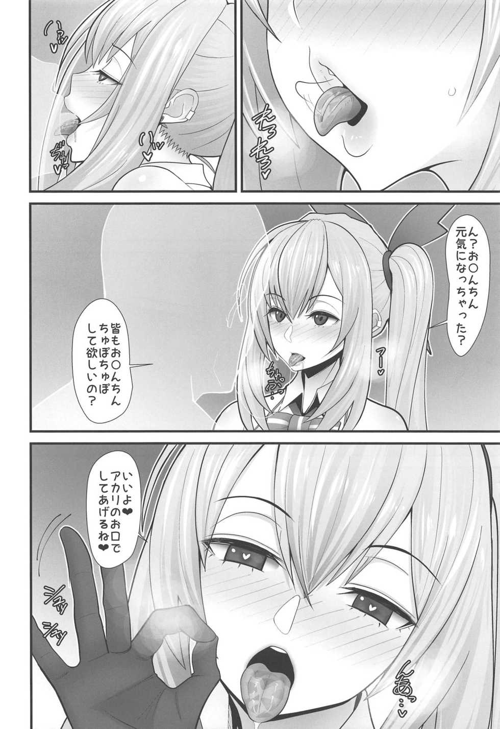 (COMIC1☆15) [tengohambre (Sueyuu)] Akari-san... Dokkiri desu yo! (Mirai Akari) - Page 13