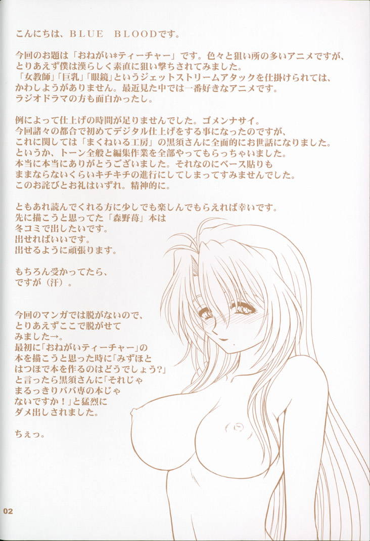 (CR32) [BLUE BLOOD'S (BLUE BLOOD)] BLUE BLOOD'S Vol. 9.5 (Onegai Teacher) - Page 2