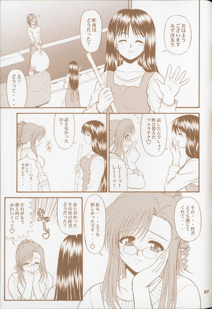 (CR32) [BLUE BLOOD'S (BLUE BLOOD)] BLUE BLOOD'S Vol. 9.5 (Onegai Teacher) - Page 7