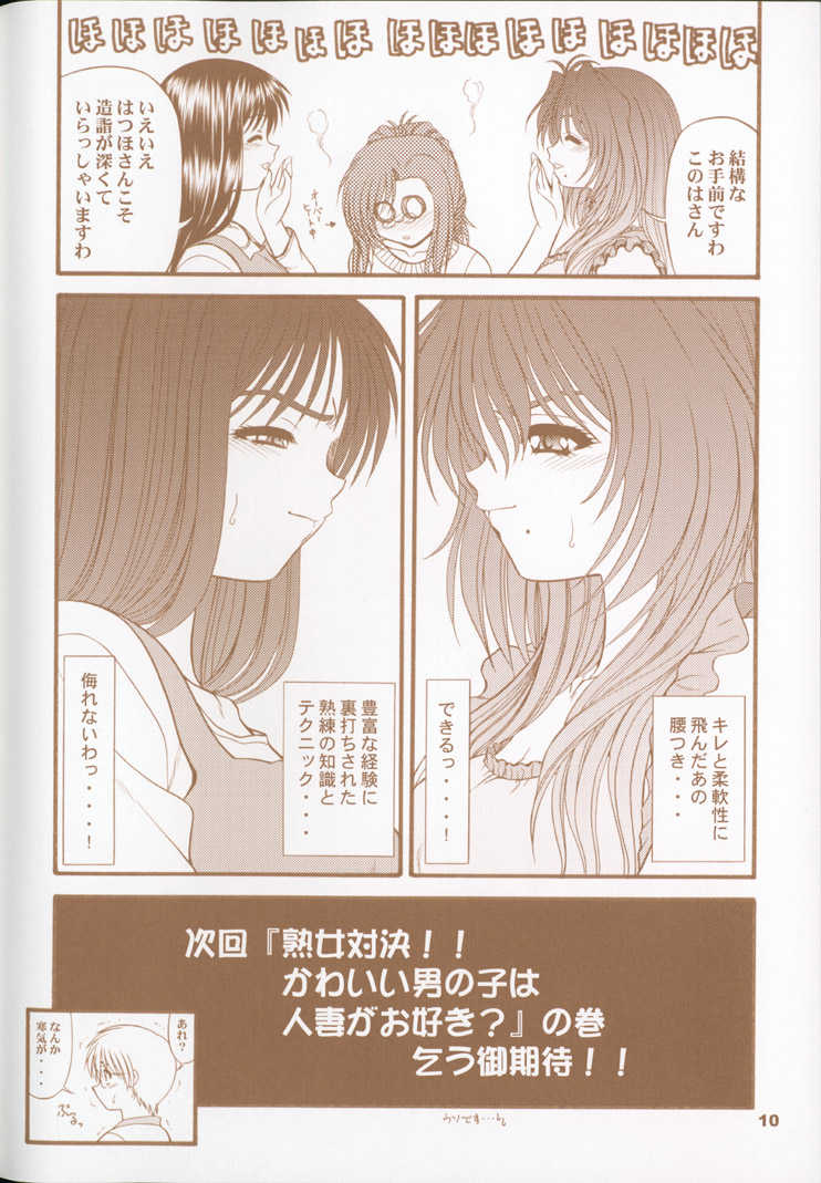 (CR32) [BLUE BLOOD'S (BLUE BLOOD)] BLUE BLOOD'S Vol. 9.5 (Onegai Teacher) - Page 10
