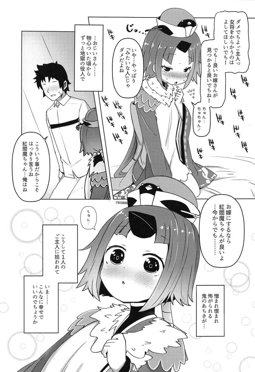 (COMIC1☆15) [Menteisho (Mentei)] Goshujin!! Chu Chun Chuun (Fate/Grand Order) - Page 6