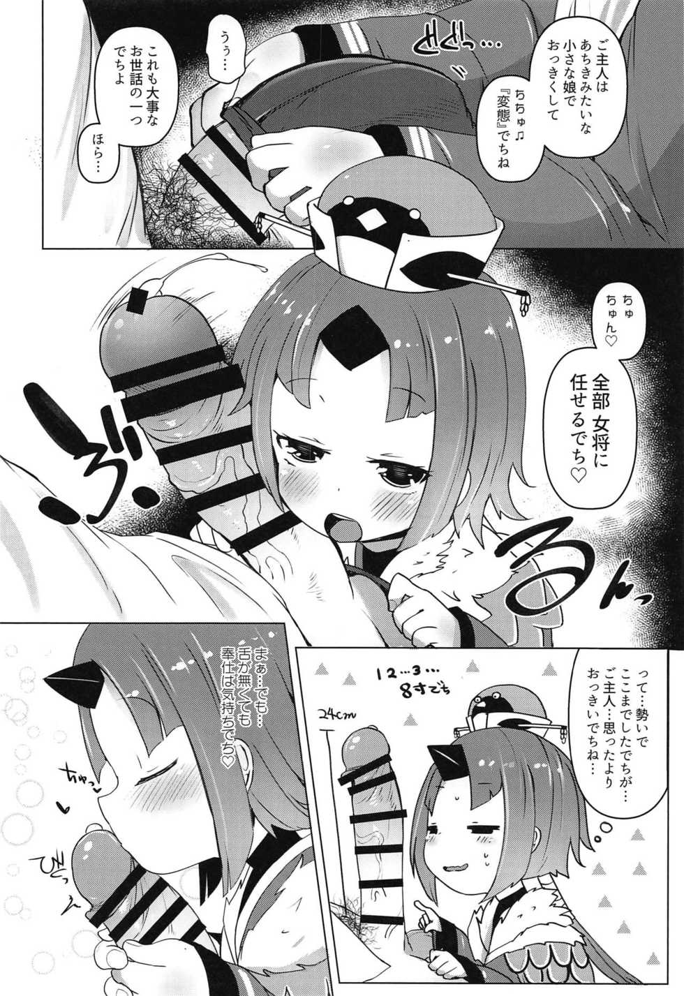 (COMIC1☆15) [Menteisho (Mentei)] Goshujin!! Chu Chun Chuun (Fate/Grand Order) - Page 9