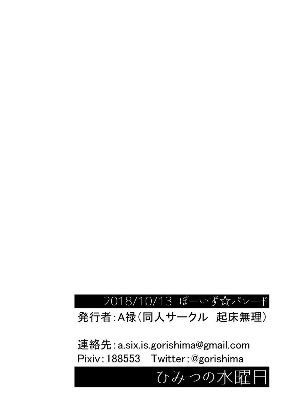 [Kisho-Muri (A6)] Himitsu no Suiyoubi | Secret Wednesdays [English] {Shotachan} [Digital] - Page 34