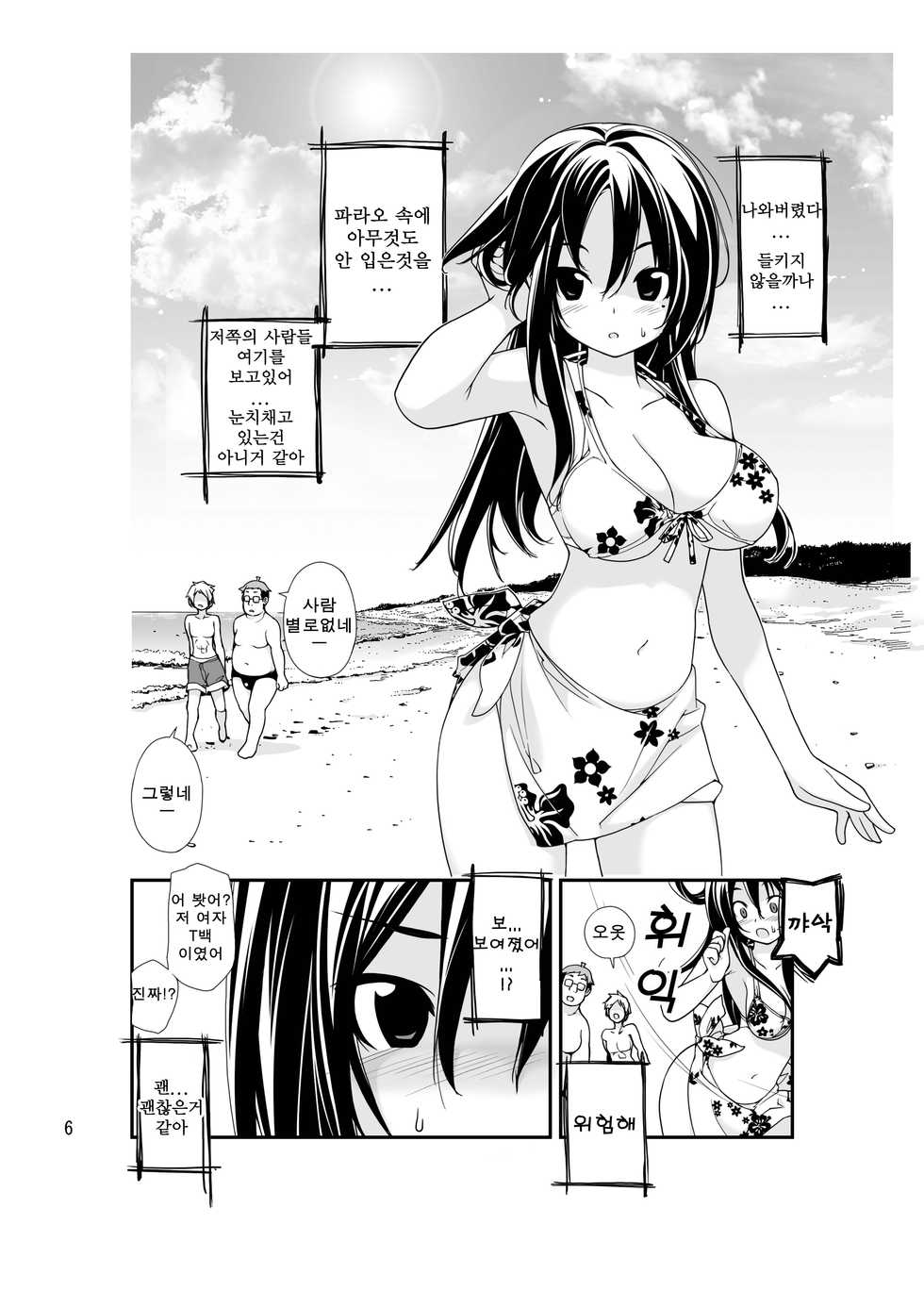 [Rokumonsen (Tamahagane)] Roshutsu Shoujo Itan | 노출소녀이담 1편 [Korean] [Digital] - Page 6