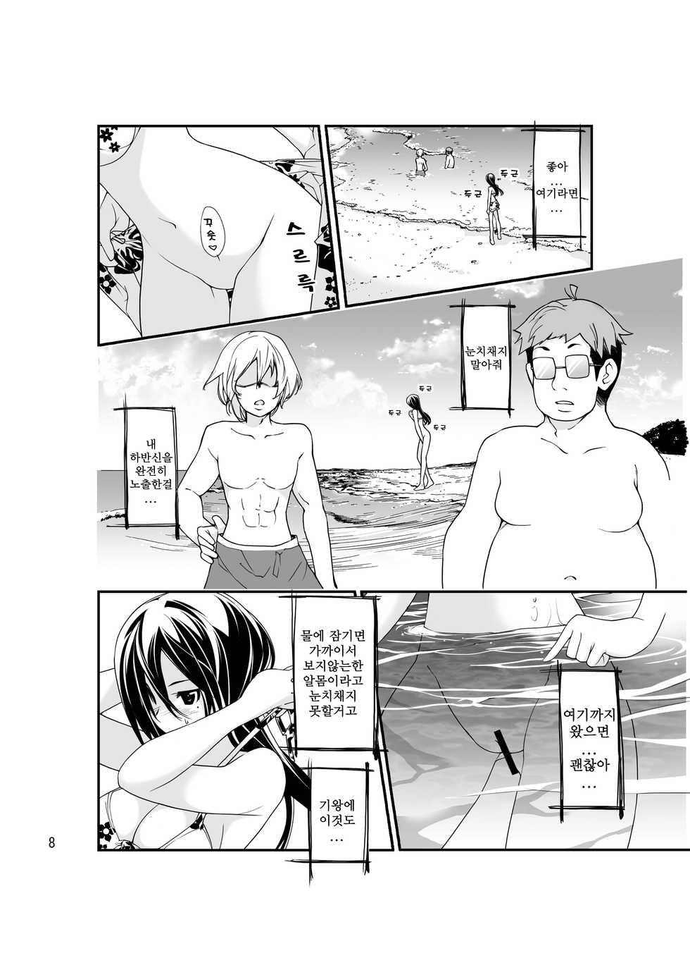 [Rokumonsen (Tamahagane)] Roshutsu Shoujo Itan | 노출소녀이담 1편 [Korean] [Digital] - Page 8