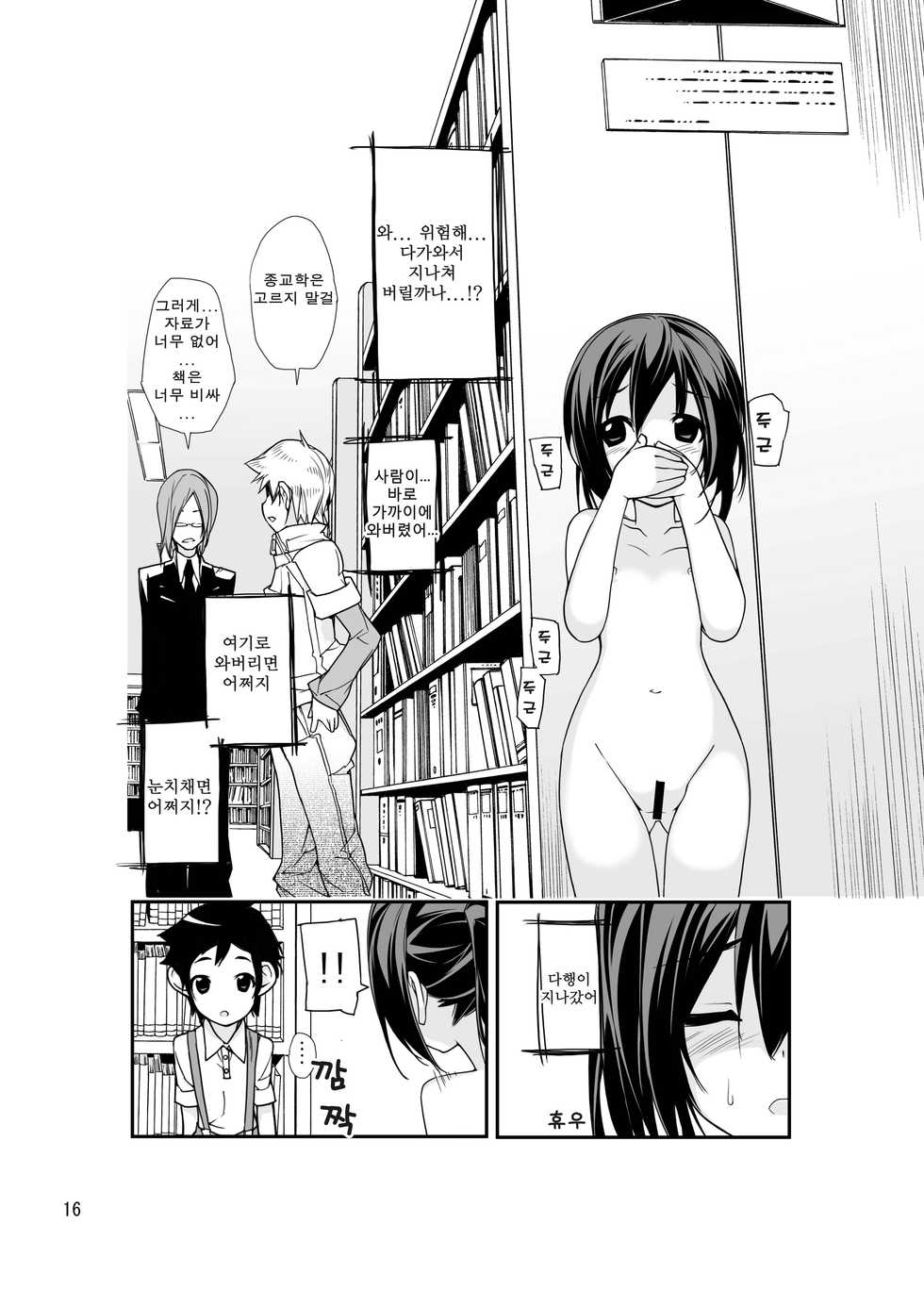 [Rokumonsen (Tamahagane)] Roshutsu Shoujo Itan | 노출소녀이담 1편 [Korean] [Digital] - Page 16