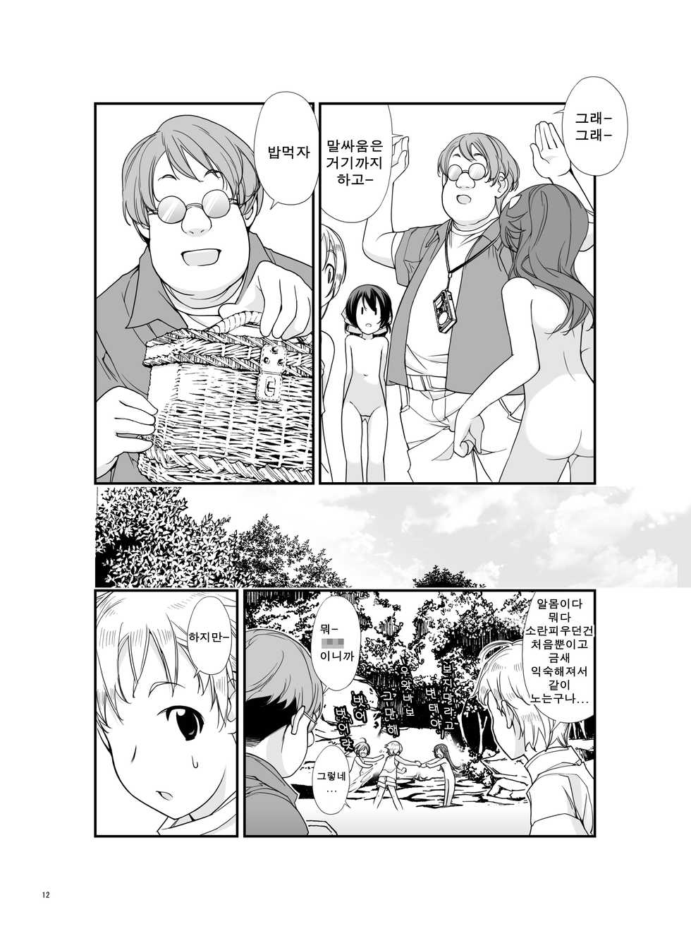 [Rokumonsen (Tamahagane)] Roshutsu Shoujo Itan 2 hen | 노출소녀이담 2편 - Page 12