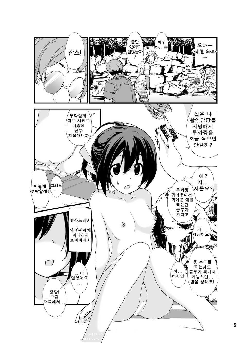 [Rokumonsen (Tamahagane)] Roshutsu Shoujo Itan 2 hen | 노출소녀이담 2편 - Page 15