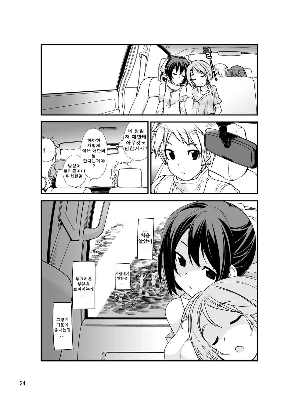 [Rokumonsen (Tamahagane)] Roshutsu Shoujo Itan 2 hen | 노출소녀이담 2편 - Page 24