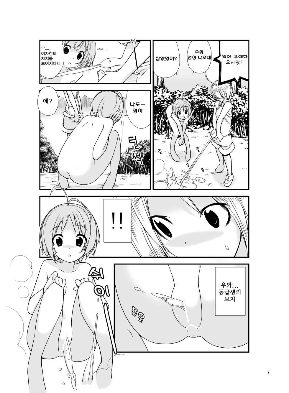 [Rokumonsen (Tamahagane)] Roshutsu Shoujo Itan 2.5 hen | 노출소녀이담 2.5편 - Page 7