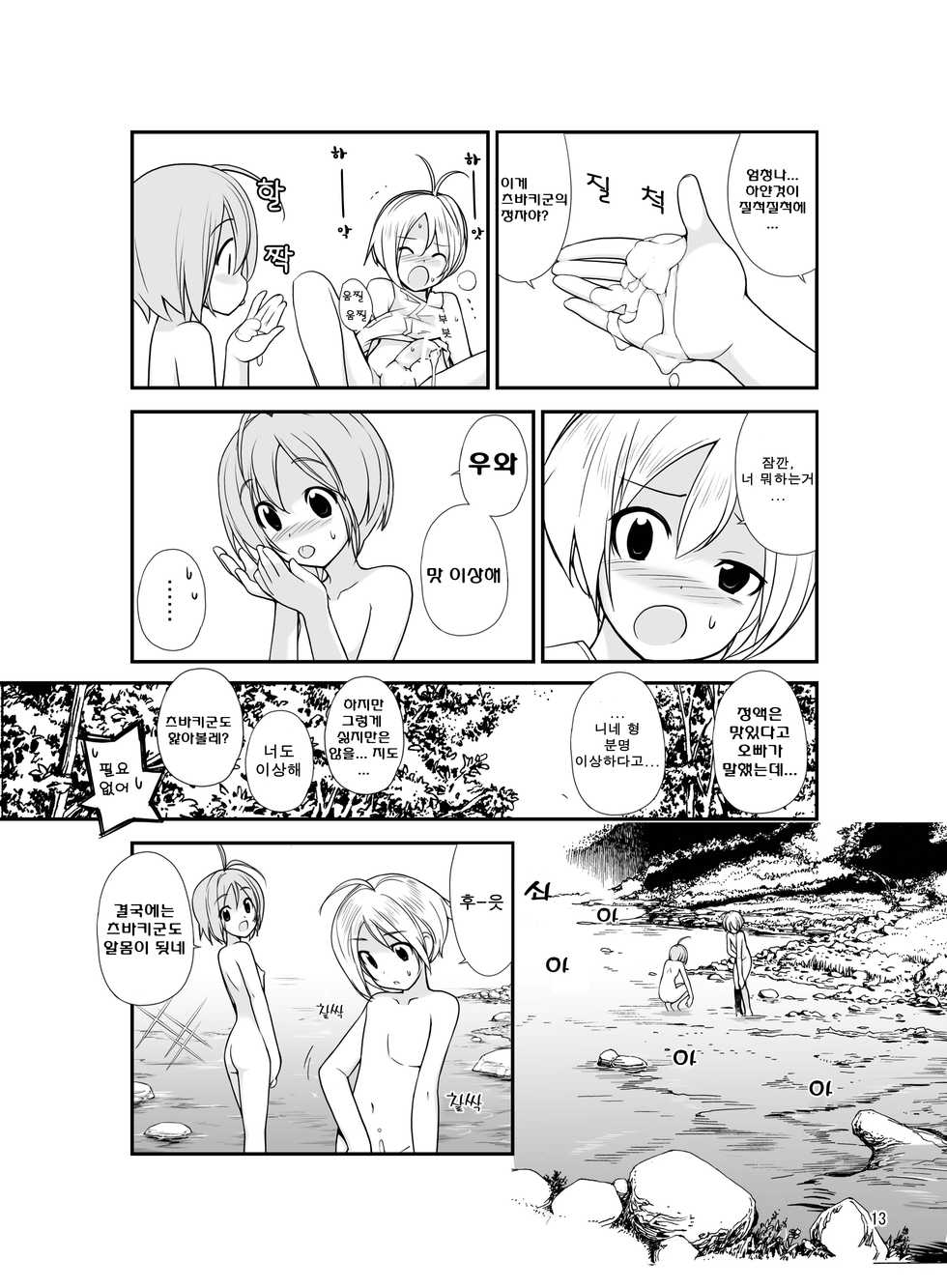 [Rokumonsen (Tamahagane)] Roshutsu Shoujo Itan 2.5 hen | 노출소녀이담 2.5편 - Page 13