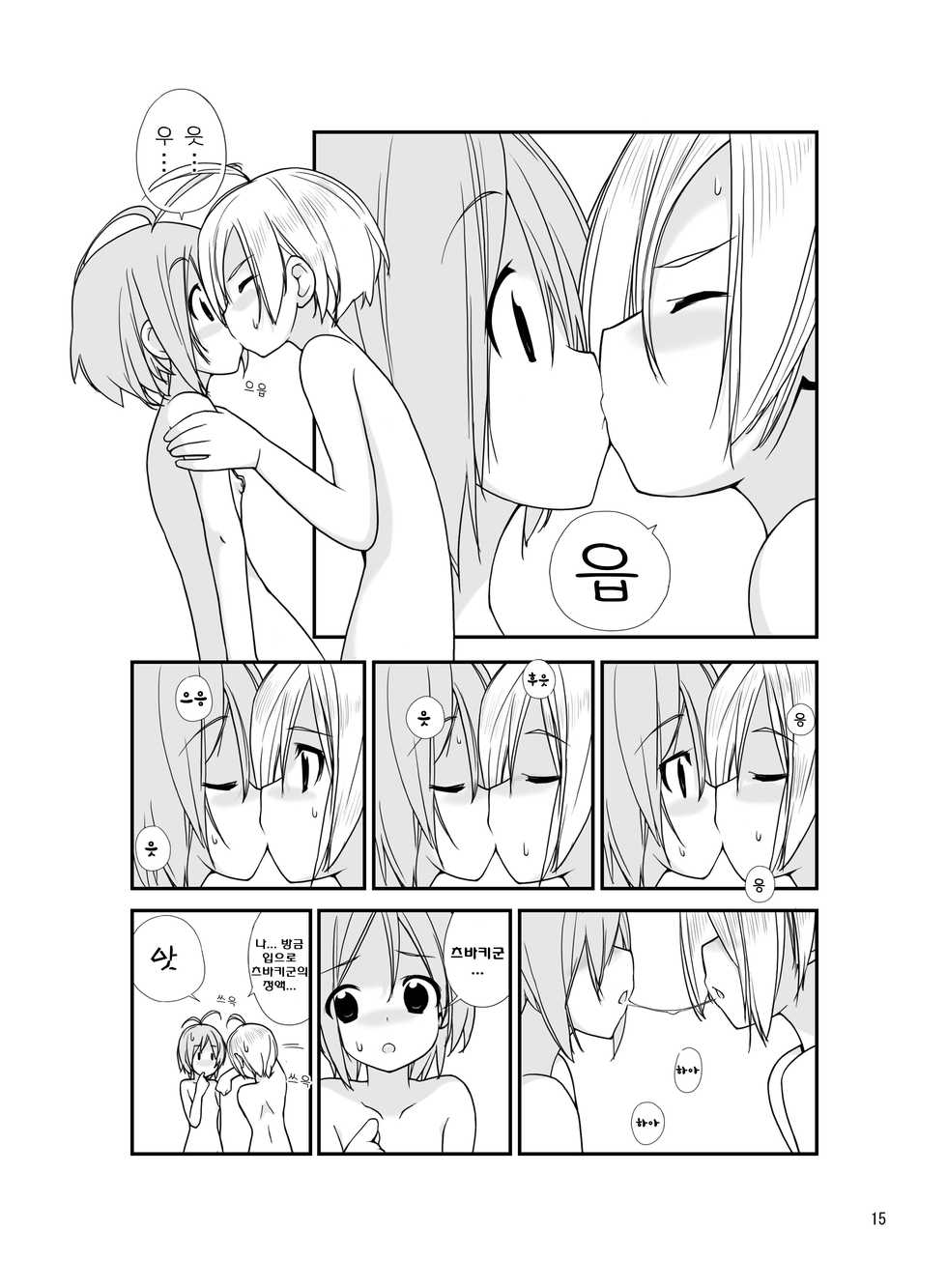 [Rokumonsen (Tamahagane)] Roshutsu Shoujo Itan 2.5 hen | 노출소녀이담 2.5편 - Page 15