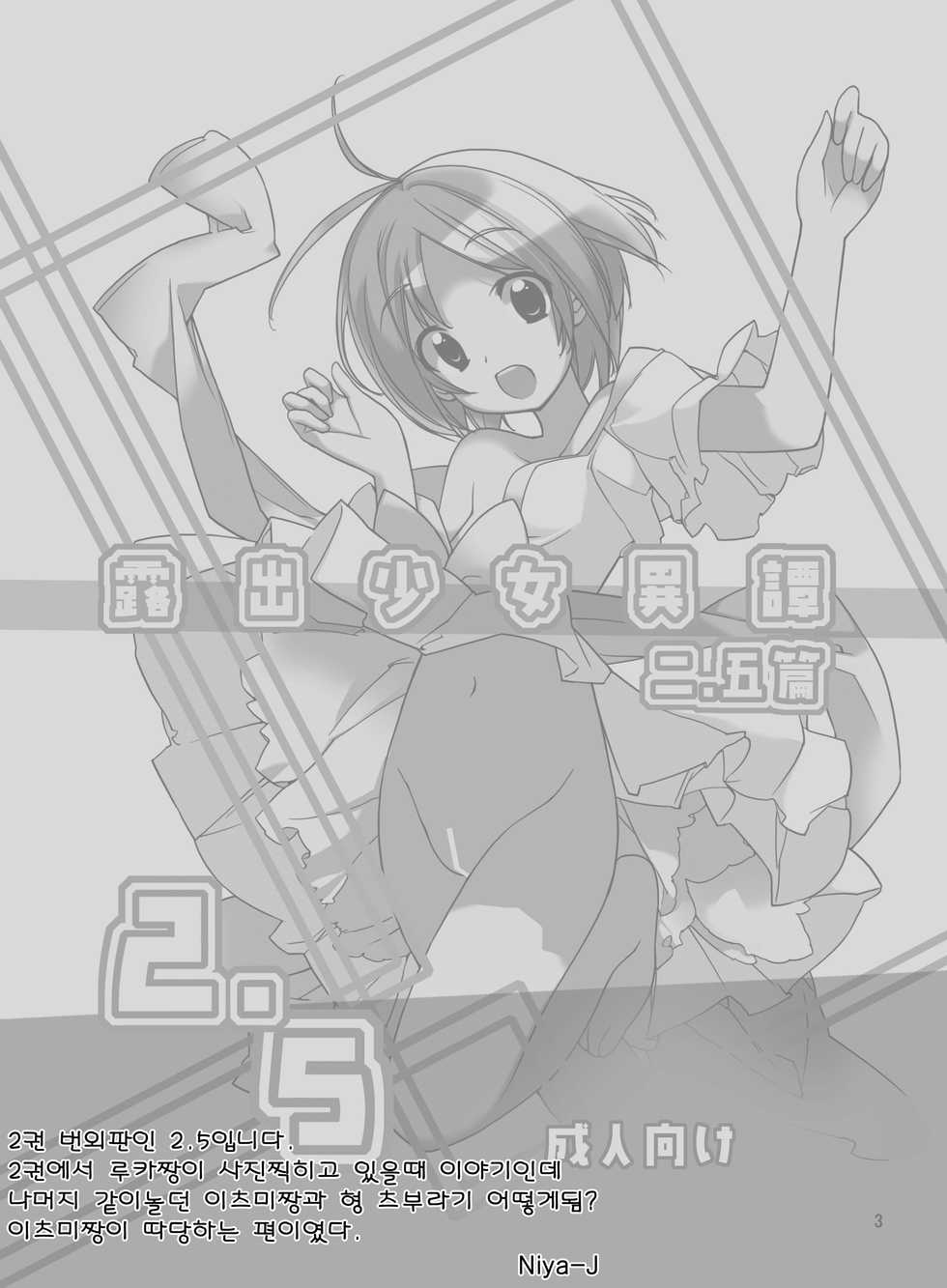 [Rokumonsen (Tamahagane)] Roshutsu Shoujo Itan 2.5 hen | 노출소녀이담 2.5편 - Page 23
