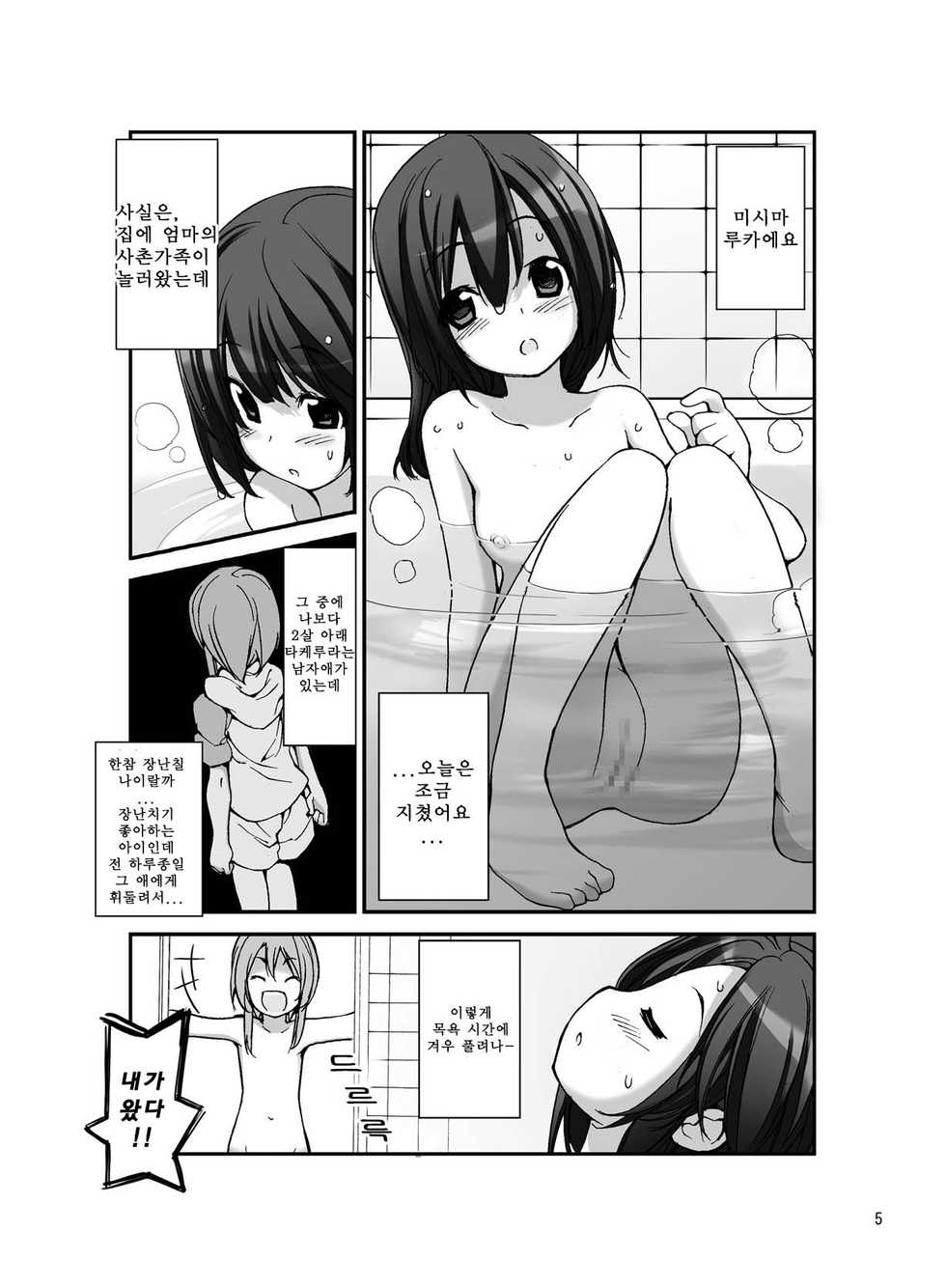 [Rokumonsen (Tamahagane)] Roshutsu Shoujo Itan 3 hen | 노출소녀이담 3편 - Page 6