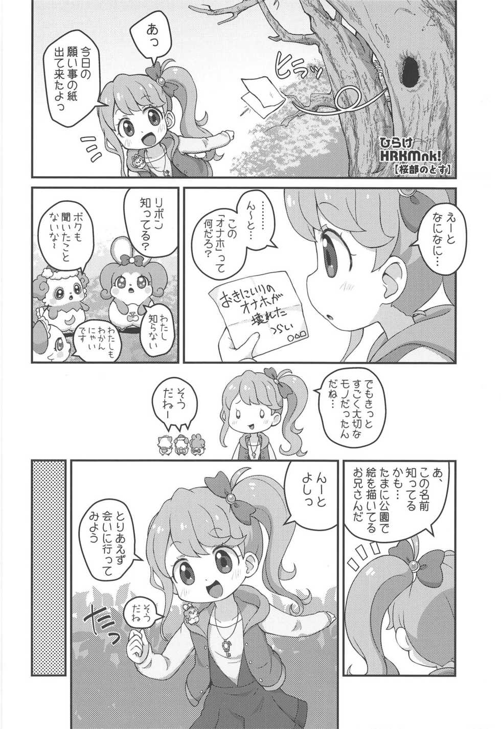 (C95) [PalePink! (Sakurabe Notos, Nogo, Matsumomo Mahiru)] Hirake! HRKMnk (Kira Kira Happy Hirake! Cocotama) - Page 3