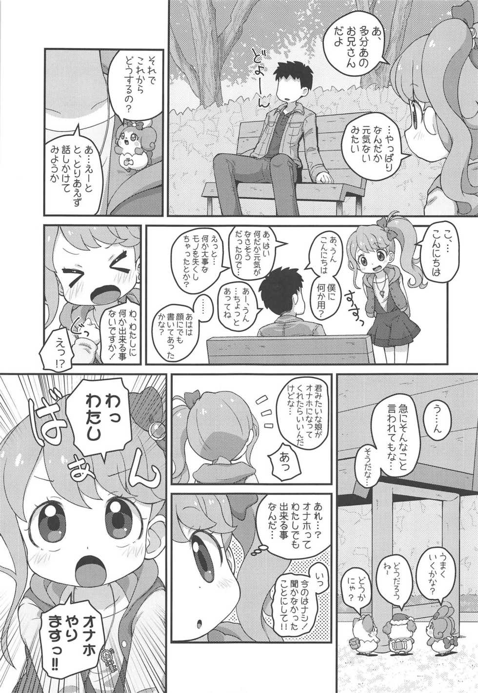 (C95) [PalePink! (Sakurabe Notos, Nogo, Matsumomo Mahiru)] Hirake! HRKMnk (Kira Kira Happy Hirake! Cocotama) - Page 4