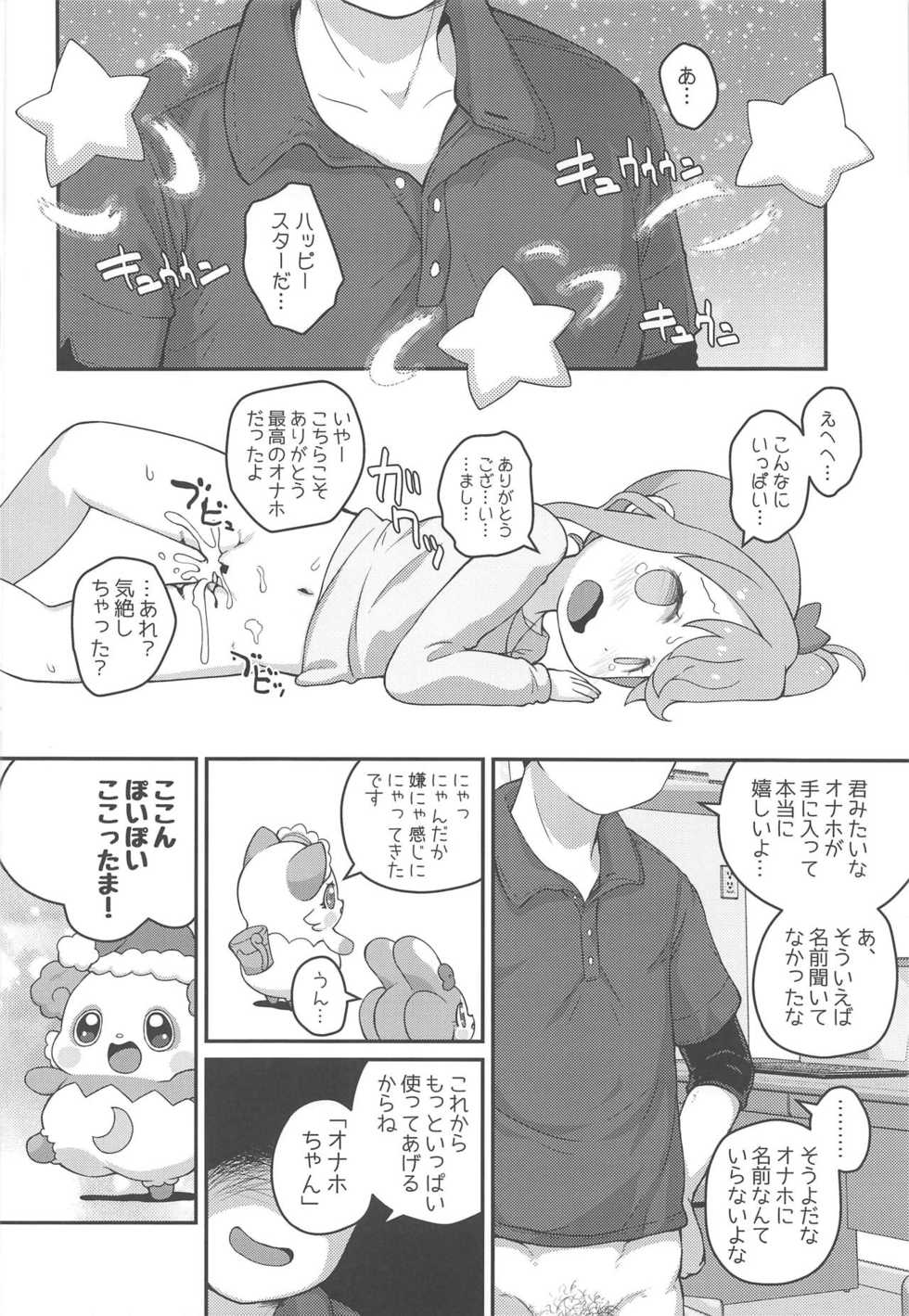 (C95) [PalePink! (Sakurabe Notos, Nogo, Matsumomo Mahiru)] Hirake! HRKMnk (Kira Kira Happy Hirake! Cocotama) - Page 17