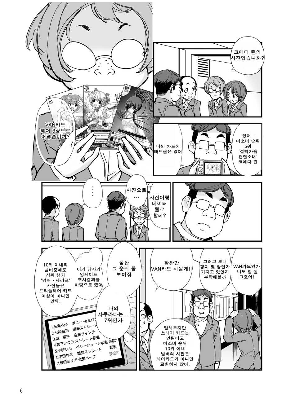 [Rokumonsen (Tamahagane)] Roshutsu Shoujo Itan 4 hen | 노출소녀이담 4편 - Page 6