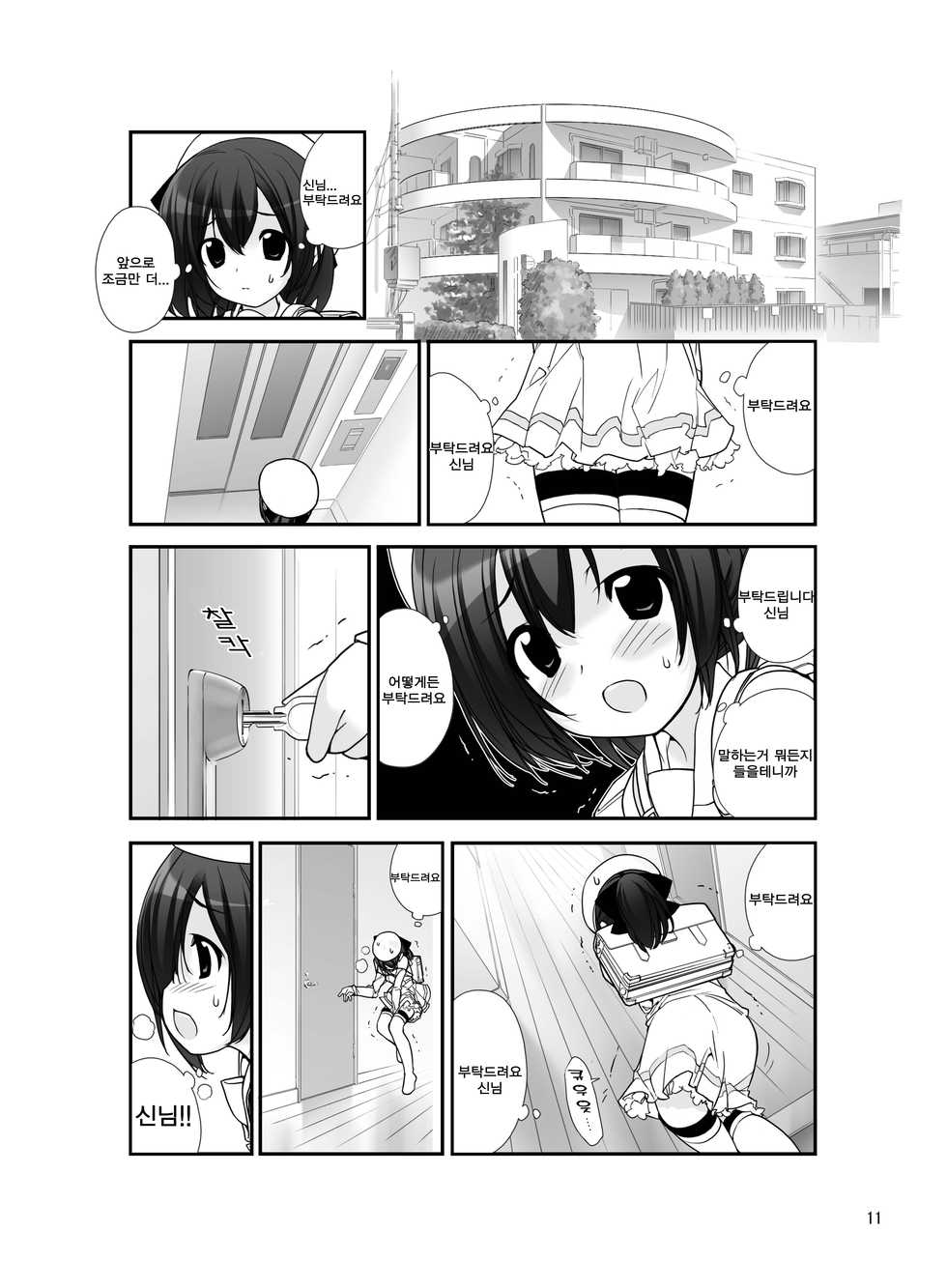 [Rokumonsen (Tamahagane)] Roshutsu Shoujo Itan 4 hen | 노출소녀이담 4편 - Page 11