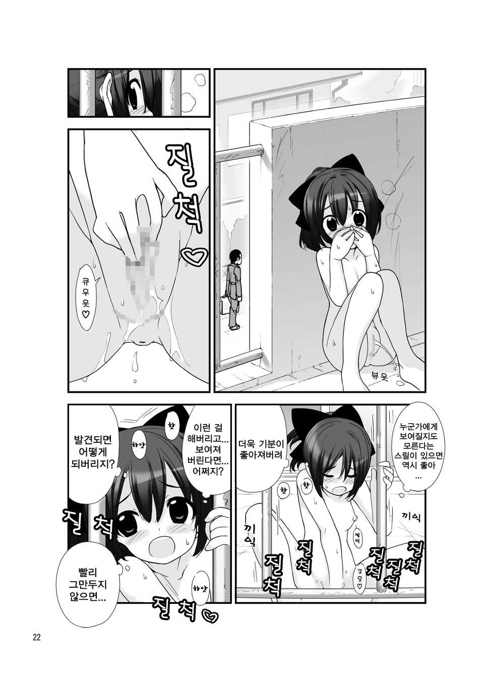 [Rokumonsen (Tamahagane)] Roshutsu Shoujo Itan 4 hen | 노출소녀이담 4편 - Page 22