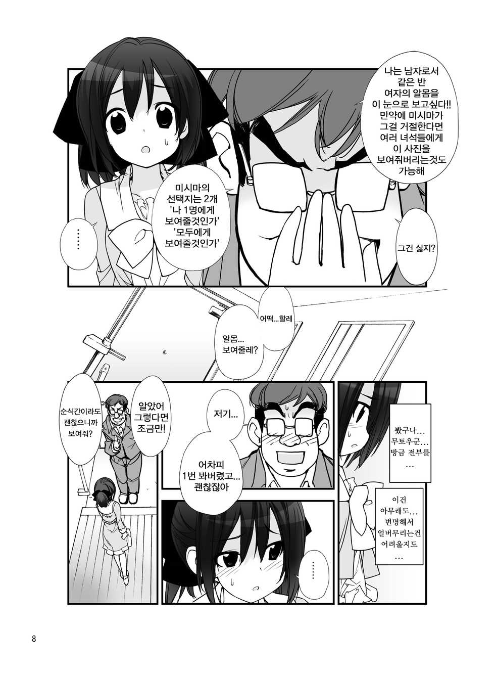 [Rokumonsen (Tamahagane)] Roshutsu Shoujo Itan 5 hen | 노출소녀이담 5편 - Page 8
