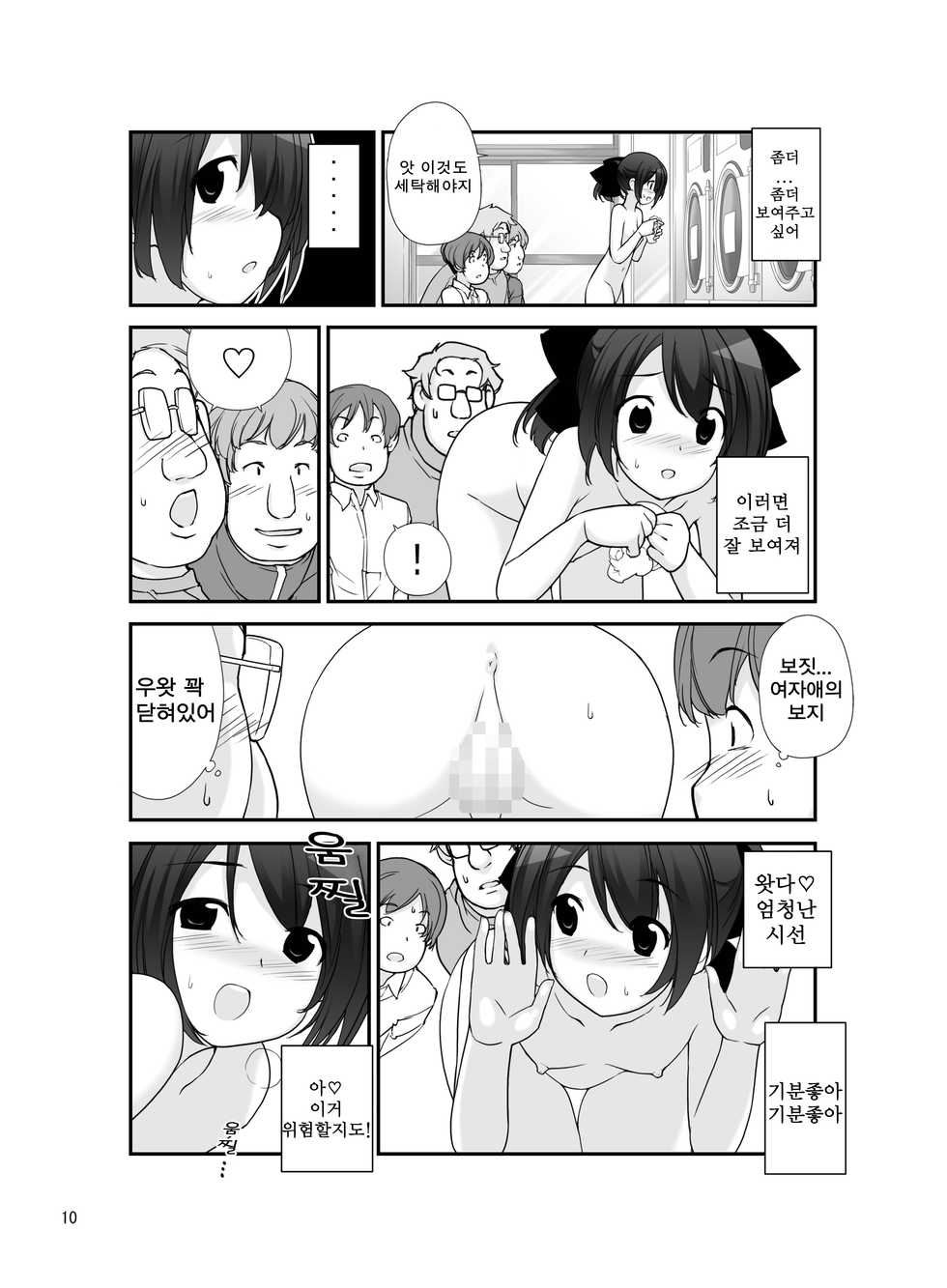 [Rokumonsen (Tamahagane)] Roshutsu Shoujo Itan 7 hen | 노출소녀이담 7편 - Page 10