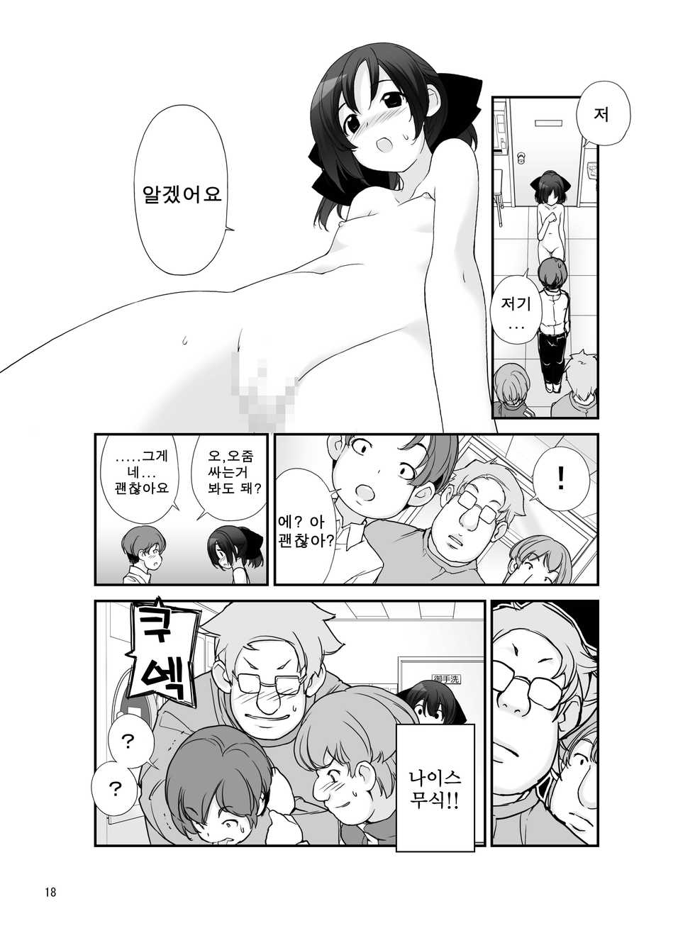 [Rokumonsen (Tamahagane)] Roshutsu Shoujo Itan 7 hen | 노출소녀이담 7편 - Page 18