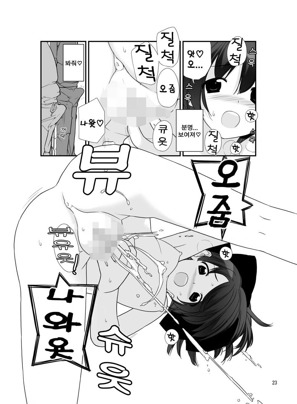 [Rokumonsen (Tamahagane)] Roshutsu Shoujo Itan 7 hen | 노출소녀이담 7편 - Page 23