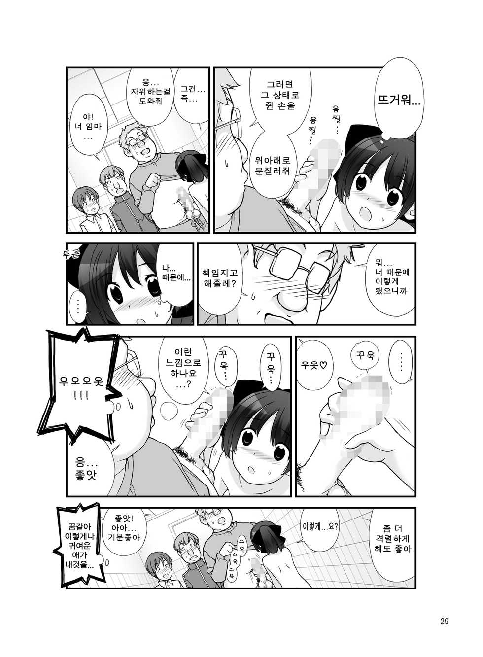 [Rokumonsen (Tamahagane)] Roshutsu Shoujo Itan 7 hen | 노출소녀이담 7편 - Page 29