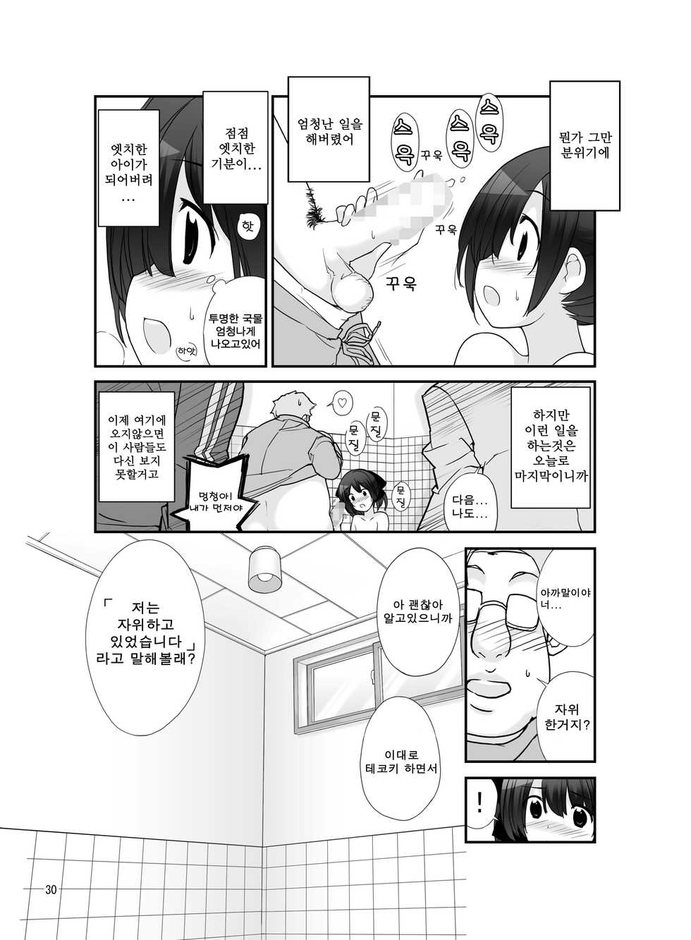 [Rokumonsen (Tamahagane)] Roshutsu Shoujo Itan 7 hen | 노출소녀이담 7편 - Page 30