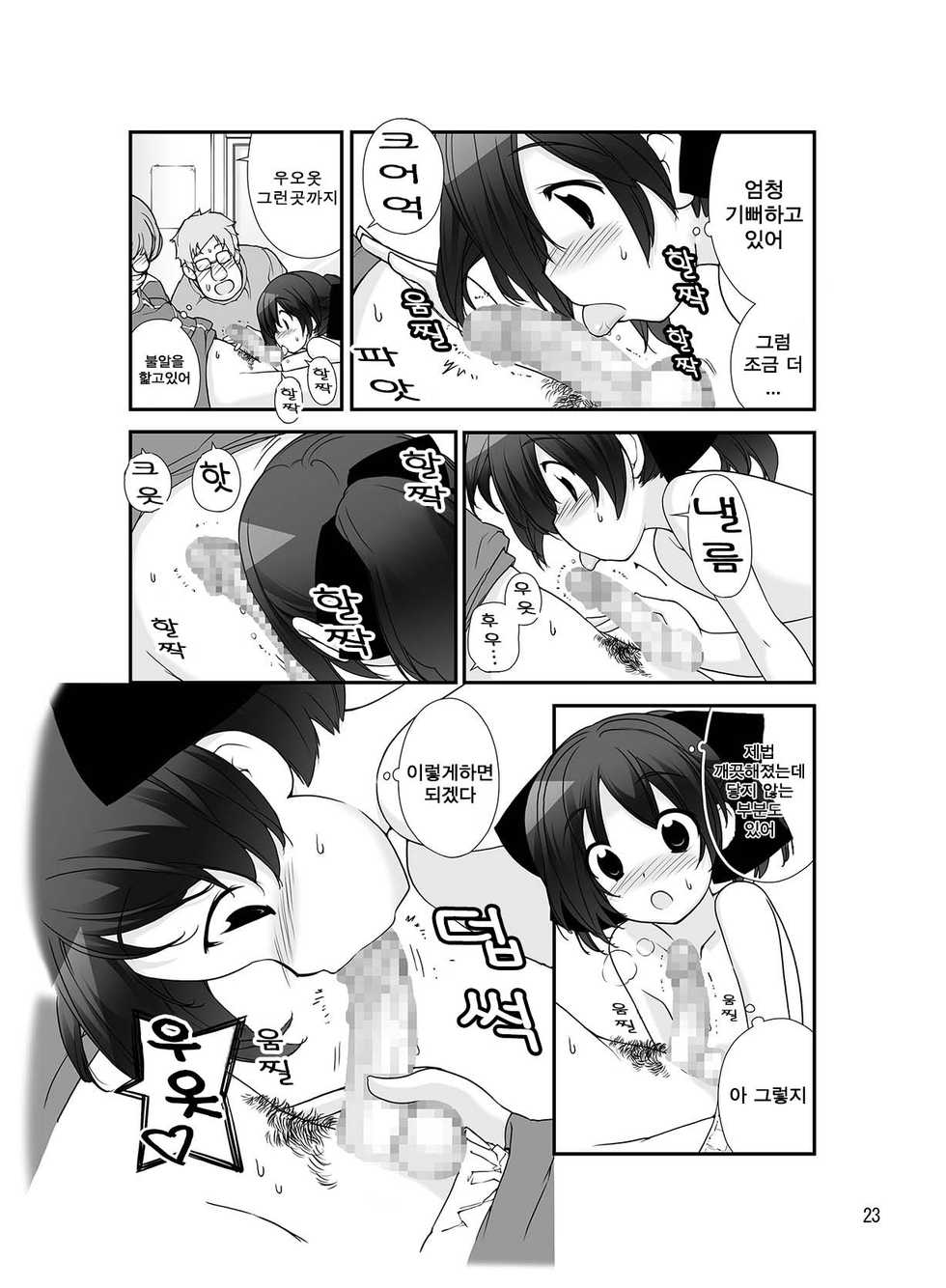 [Rokumonsen (Tamahagane)] Roshutsu Shoujo Itan 8 hen | 노출소녀이담 8편 - Page 24