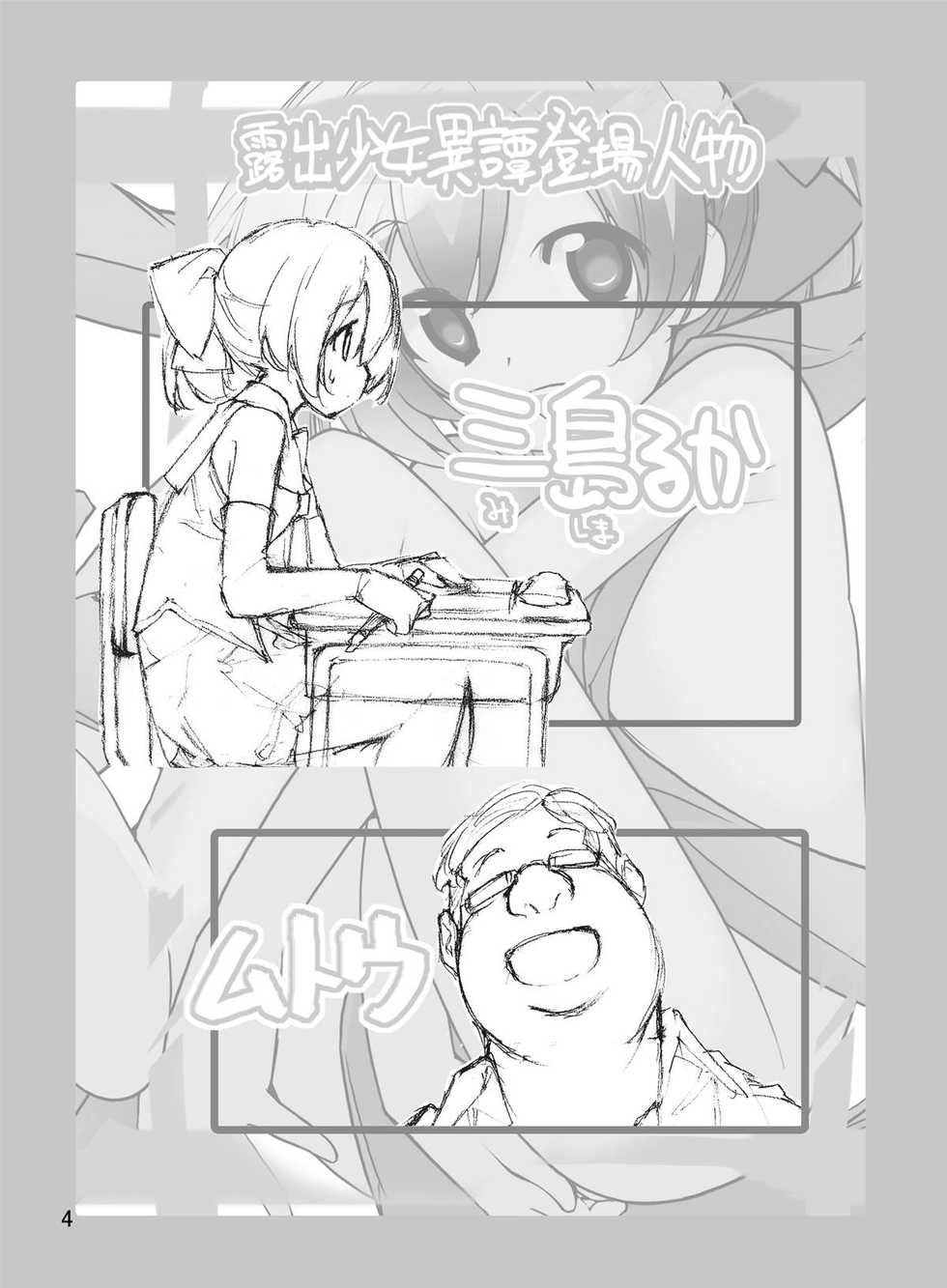 [Rokumonsen (Tamahagane)] Roshutsu Shoujo Itan 9 hen | 노출소녀이담 9편 - Page 5