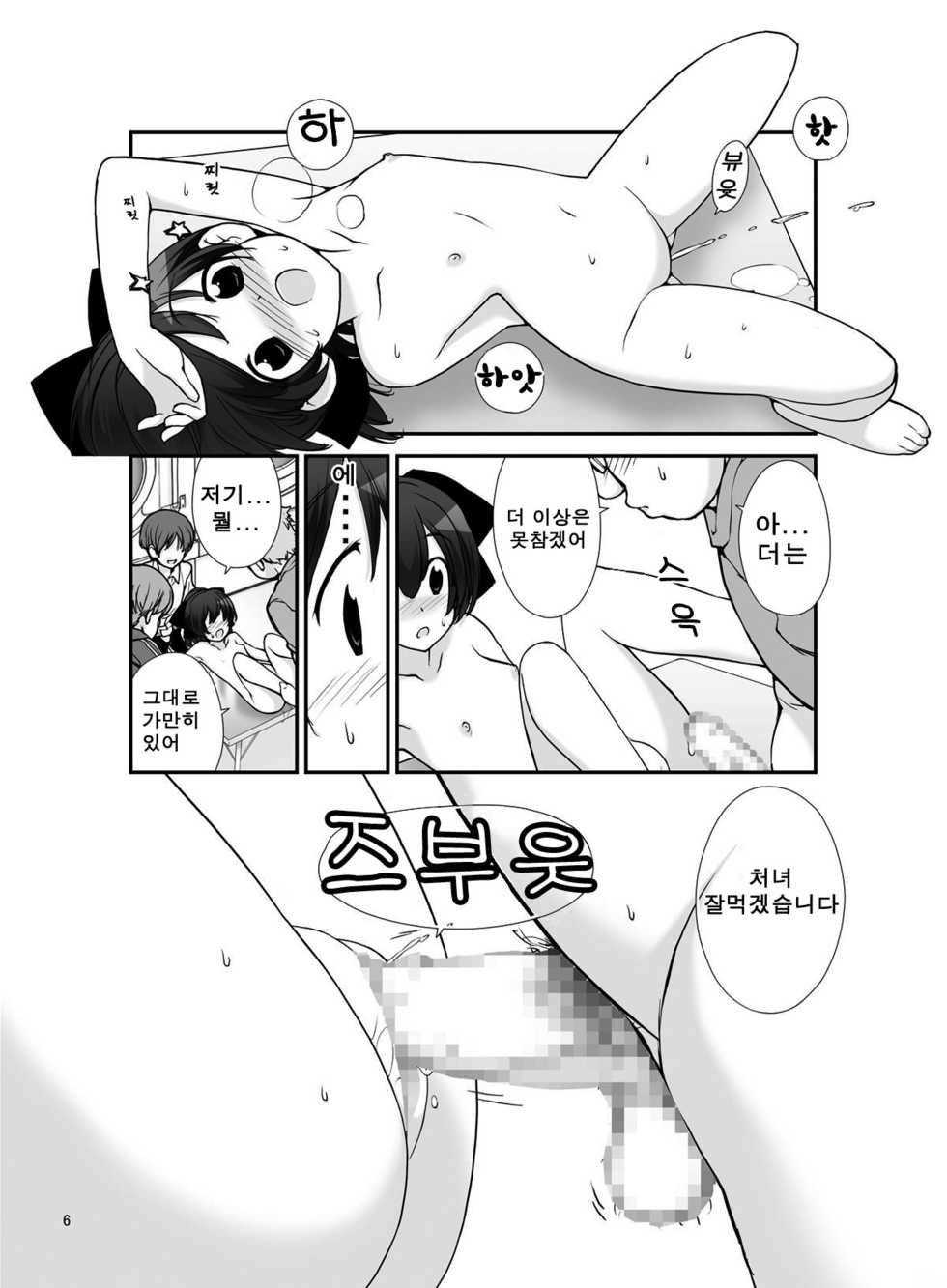 [Rokumonsen (Tamahagane)] Roshutsu Shoujo Itan 9 hen | 노출소녀이담 9편 - Page 7