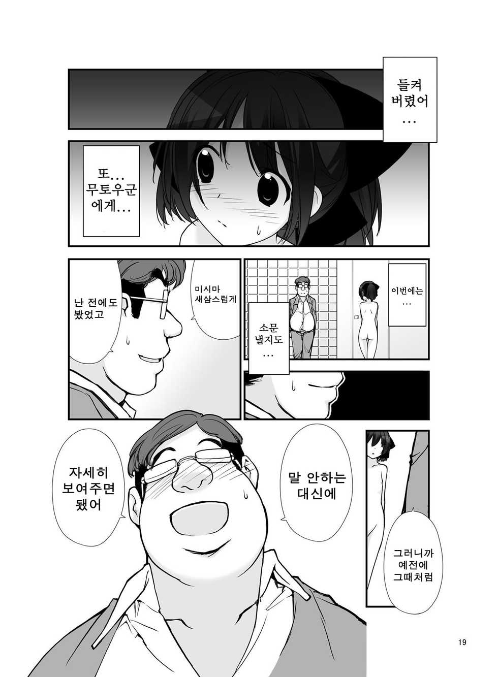 [Rokumonsen (Tamahagane)] Roshutsu Shoujo Itan 9 hen | 노출소녀이담 9편 - Page 20