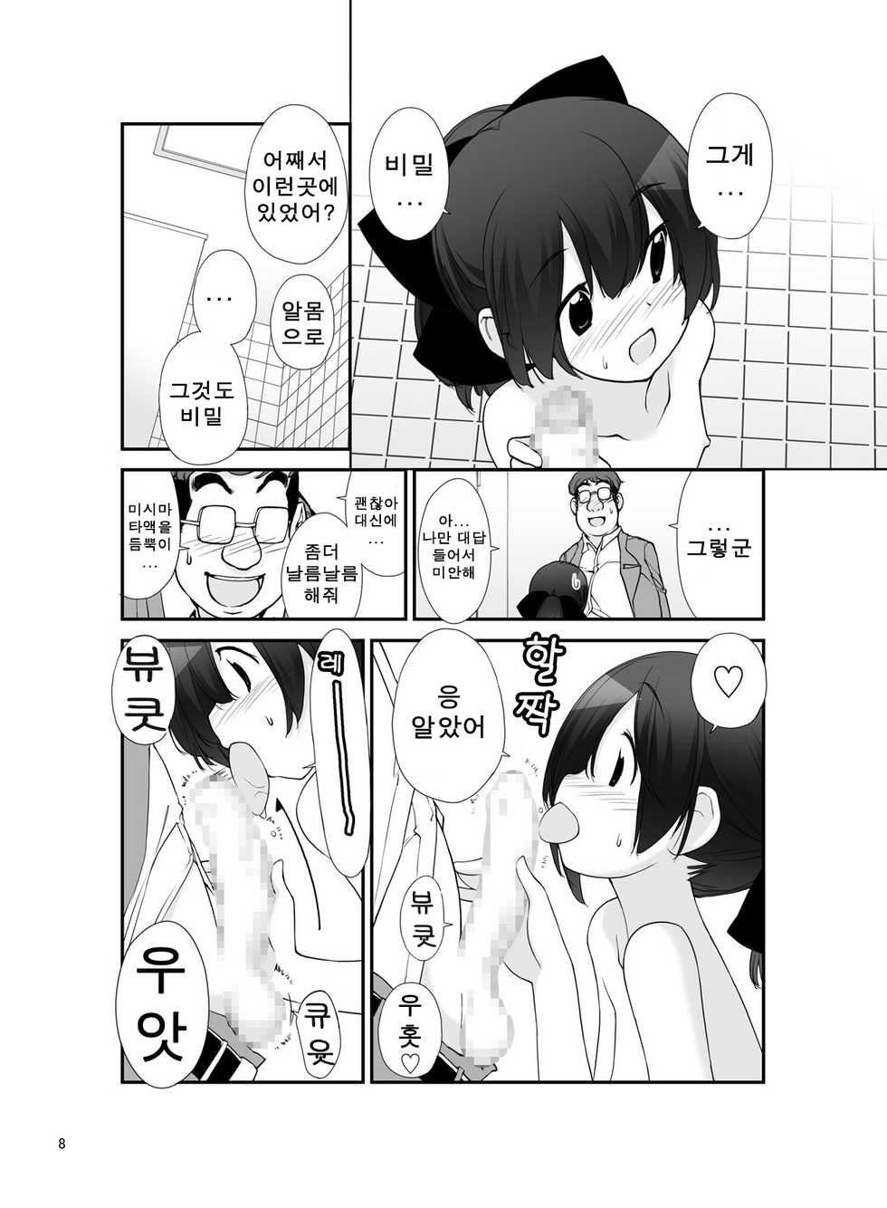 [Rokumonsen (Tamahagane)] Roshutsu Shoujo Itan 10 hen | 노출소녀이담 10편 - Page 9