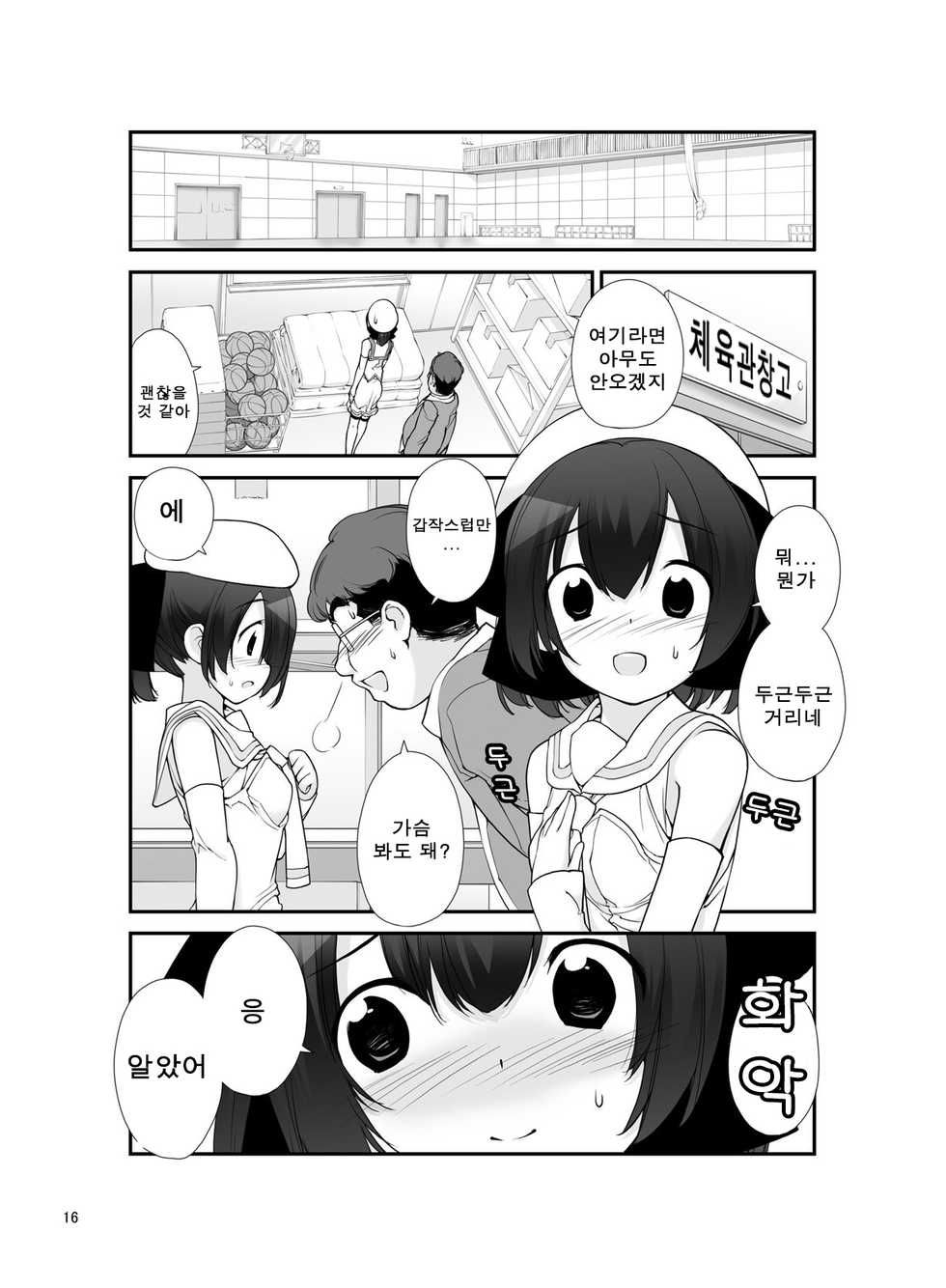 [Rokumonsen (Tamahagane)] Roshutsu Shoujo Itan 10 hen | 노출소녀이담 10편 - Page 17