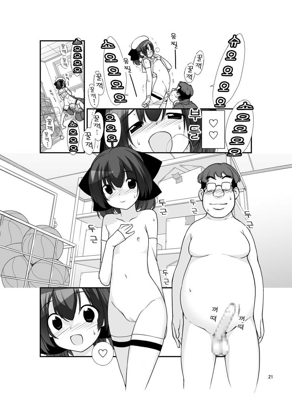 [Rokumonsen (Tamahagane)] Roshutsu Shoujo Itan 10 hen | 노출소녀이담 10편 - Page 22
