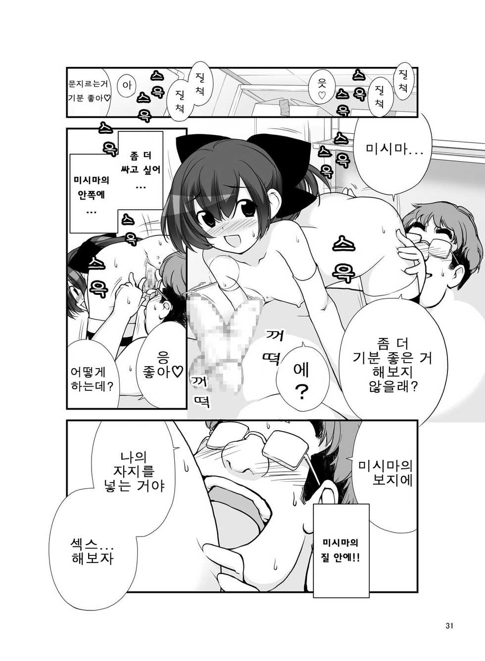 [Rokumonsen (Tamahagane)] Roshutsu Shoujo Itan 10 hen | 노출소녀이담 10편 - Page 32