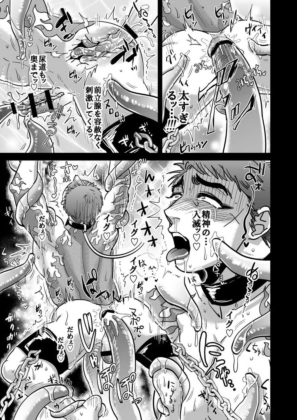 [Imozuru-shiki (Utsubo Kazura)] Saniwa no kougyaku kakuchou de kinki inkou suru yamabushi Kunihiro (Touken Ranbu) [Digital] - Page 21