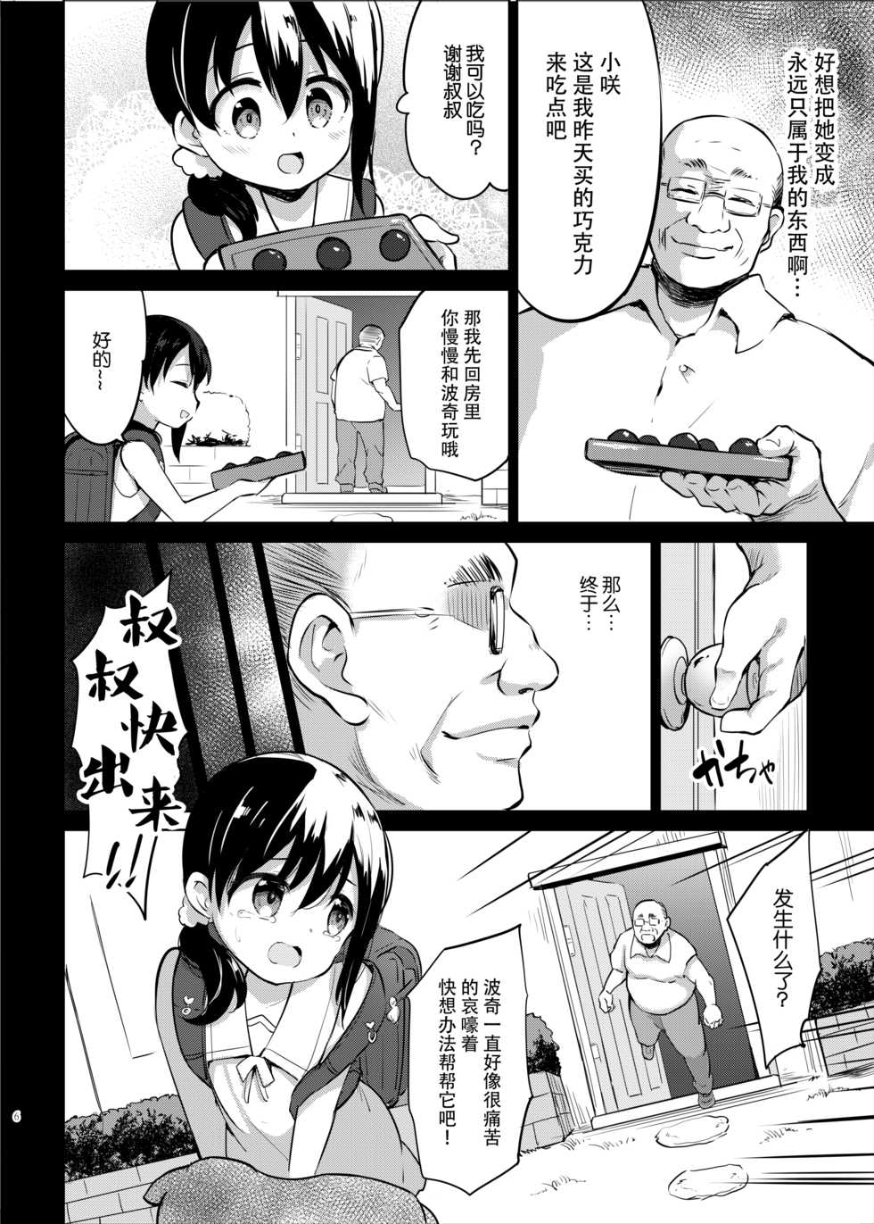 [LOLI Seiyouken (PANBAI)] Pochi Mesuyouken Choukyou [Chinese] [脸肿汉化组] [Digital] - Page 7
