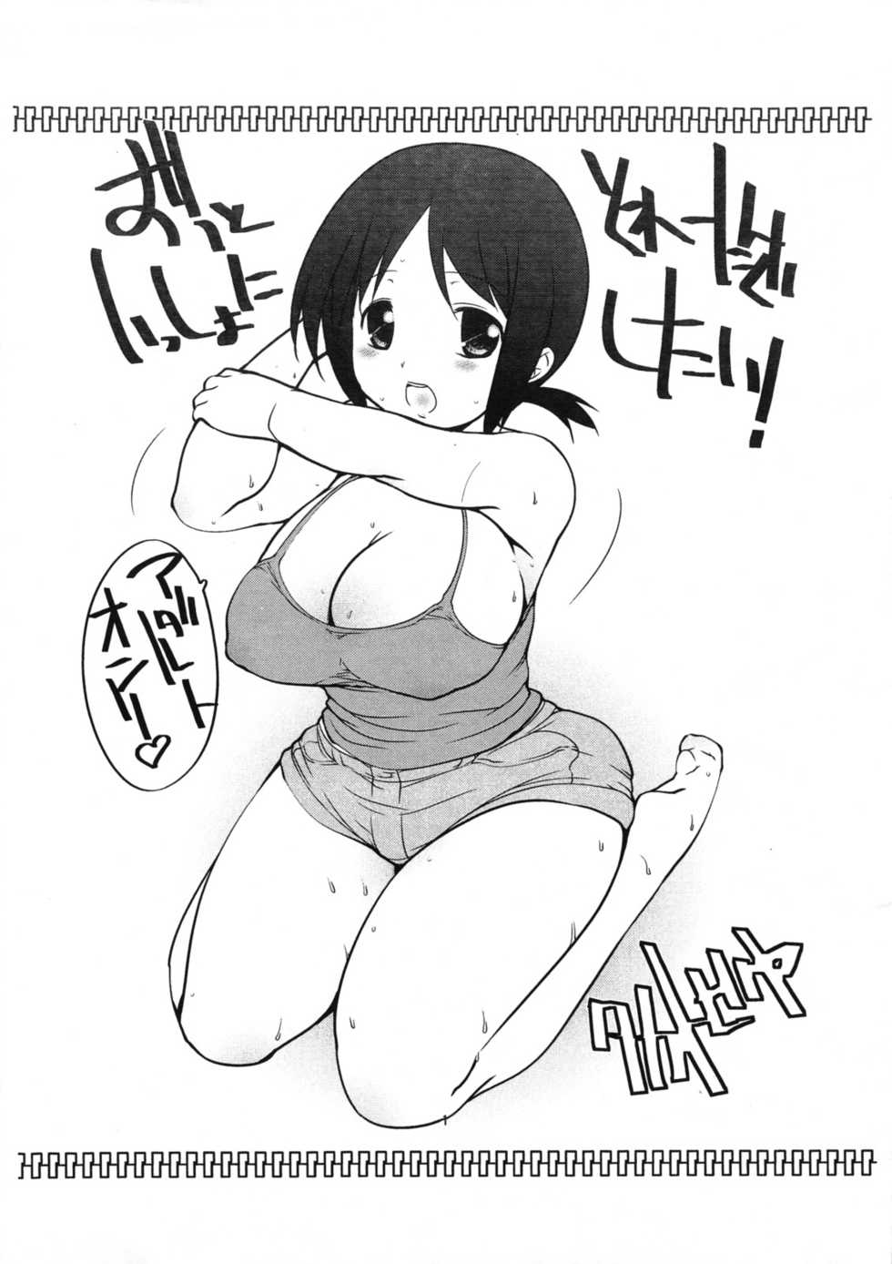 [Takatobiya] Zutto Issho ni Training Shitai! (Issho ni Training) - Page 1