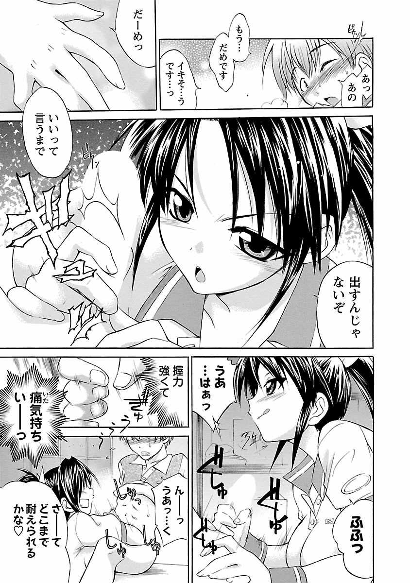 [Abe Tsukumo] Gachinko LOVE! [Digital] - Page 17