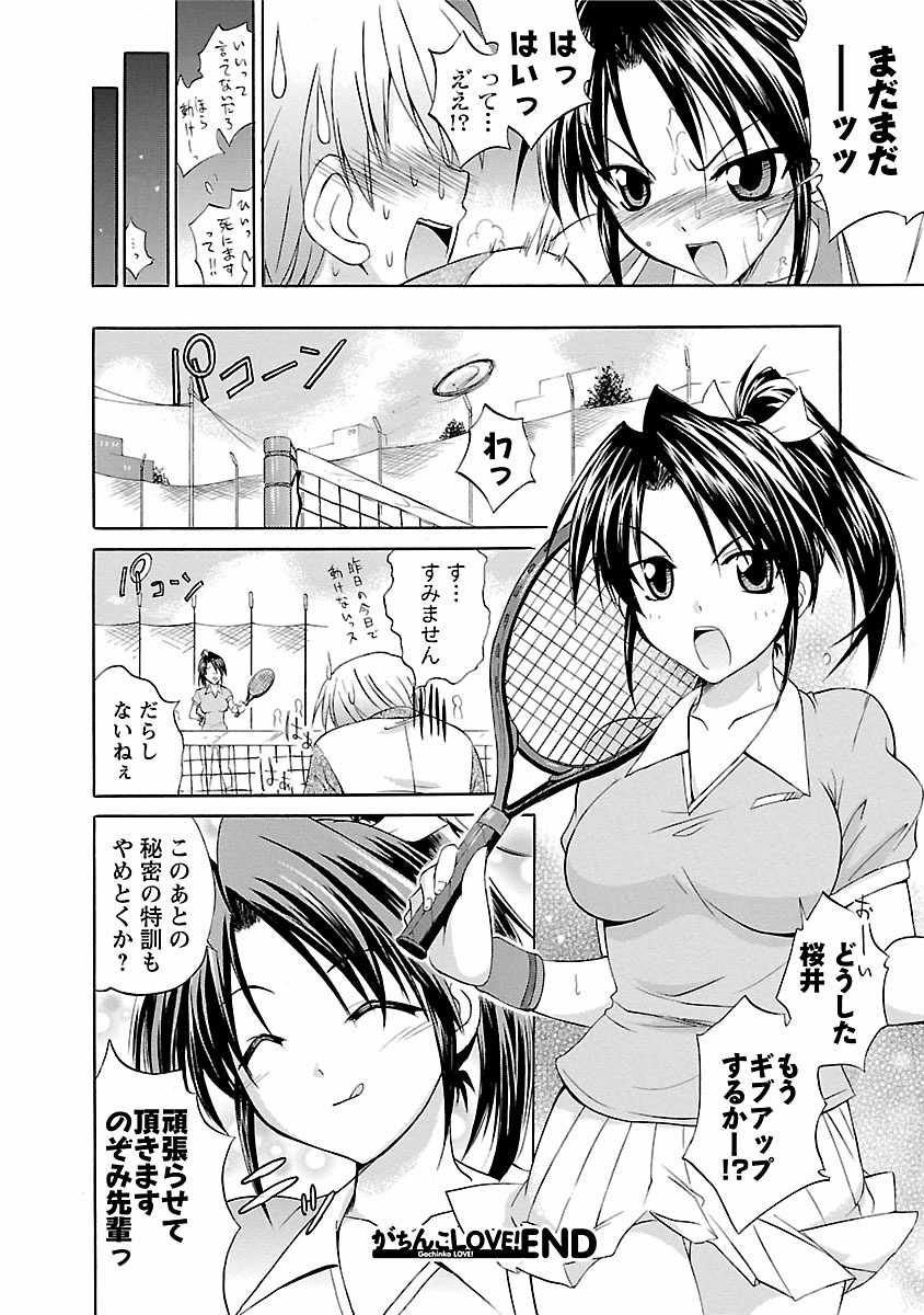 [Abe Tsukumo] Gachinko LOVE! [Digital] - Page 26