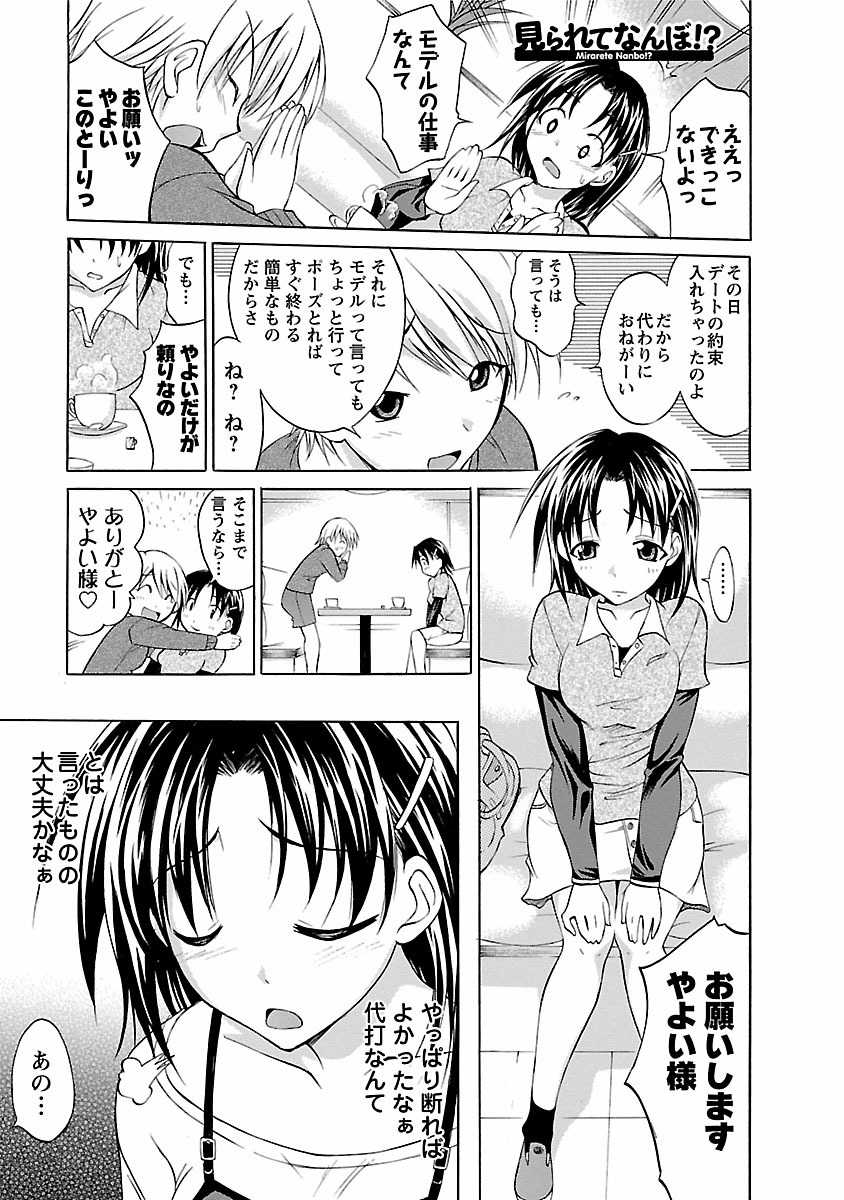 [Abe Tsukumo] Gachinko LOVE! [Digital] - Page 27