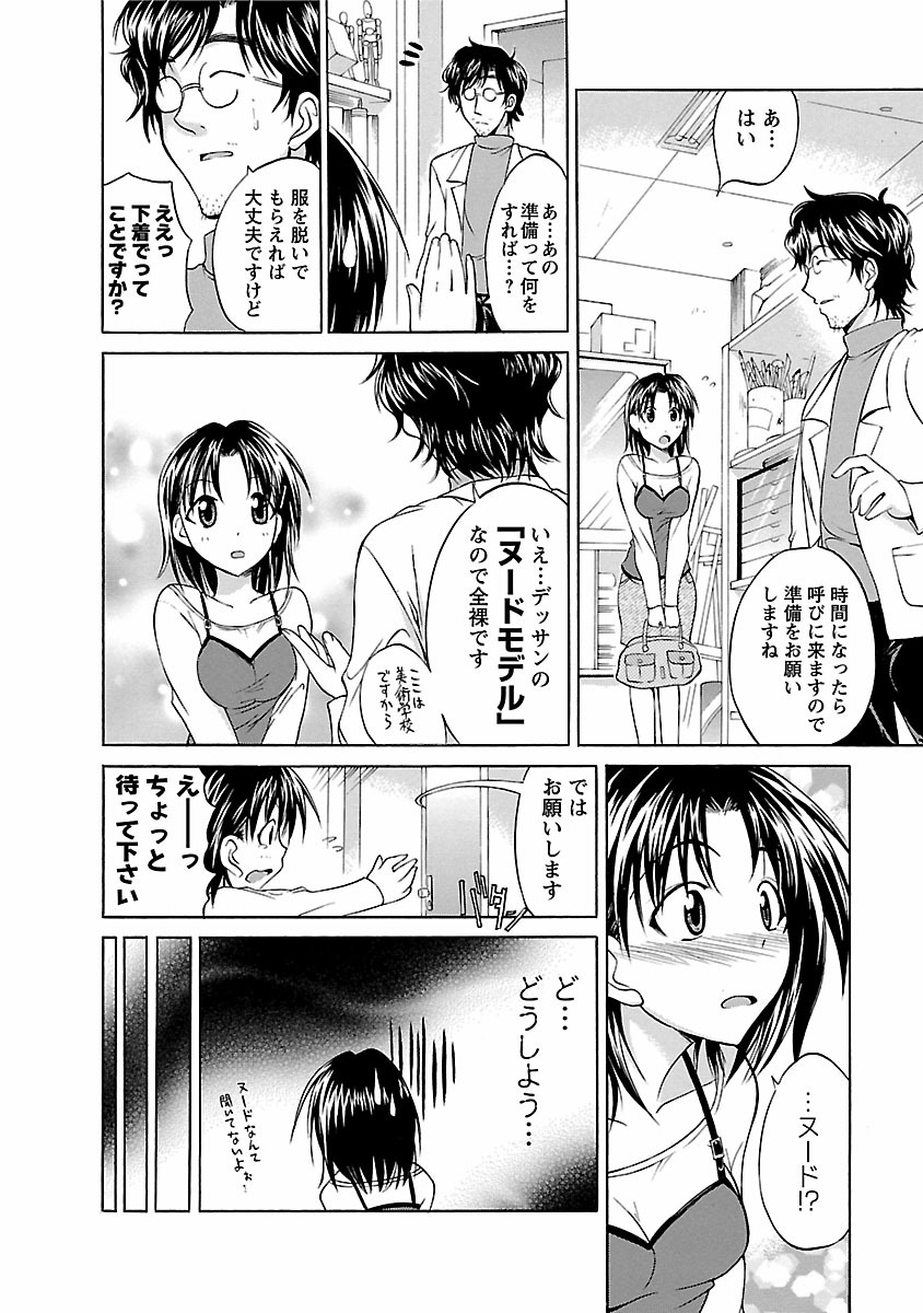 [Abe Tsukumo] Gachinko LOVE! [Digital] - Page 28