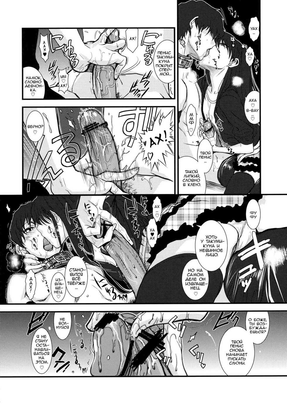 (C80) [TEX-MEX (Red Bear)] GM Rimix [Russian] [Ronorim] - Page 11