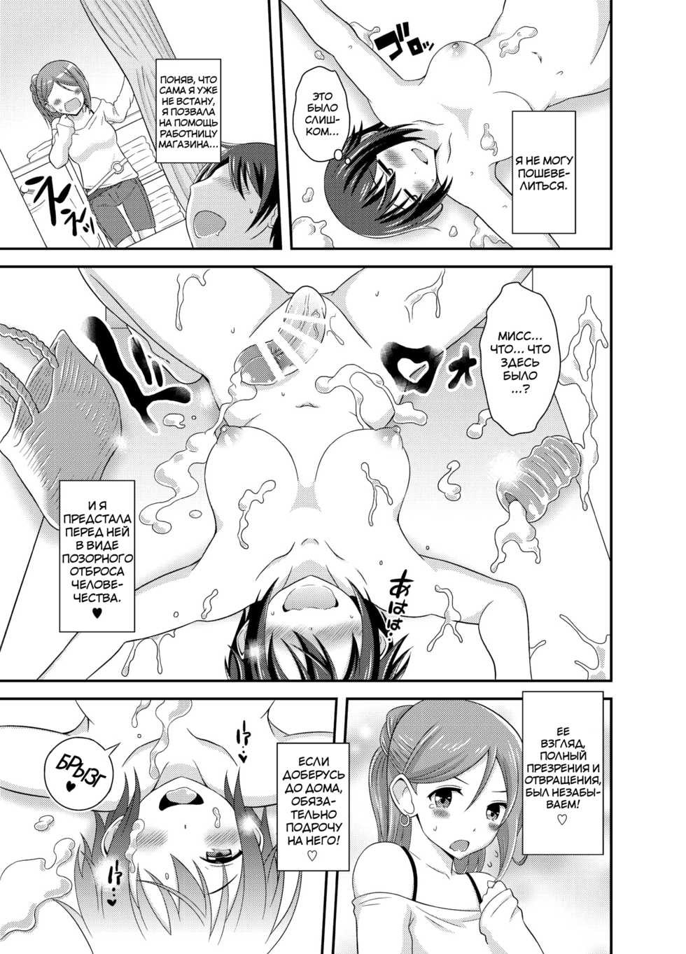 [Soramune (Yuzu Ramune)] Futanari Roshutsu JK desu ga? 3 [Russian] [Mucopurulence Excretor] [Digital] - Page 20